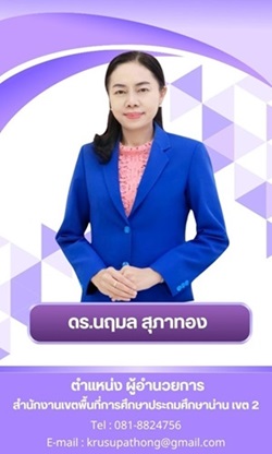 นางนฤมล สุภาทอง นางนฤมล สุภาทอง
