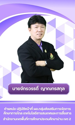 นายจักรวรรดิ์ ญาณกรสกุล นายจักรวรรดิ์ ญาณกรสกุล