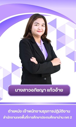 นางสาวอภิชญา แก้วอ้าย นางสาวอภิชญา แก้วอ้าย